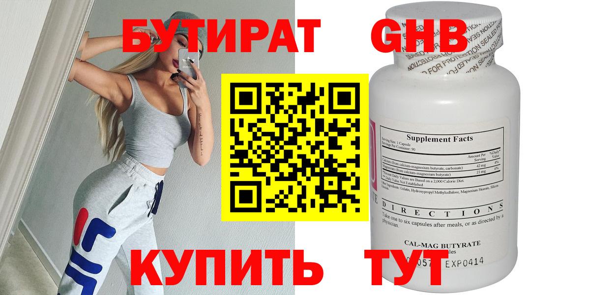 БУТИРАТ бутик  БУТИРАТ бутик  Заречный 