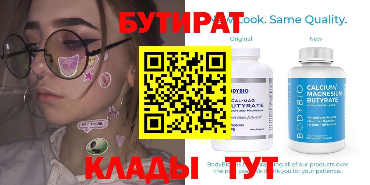 БУТИРАТ 99%  Вход с VPN  Заречный 