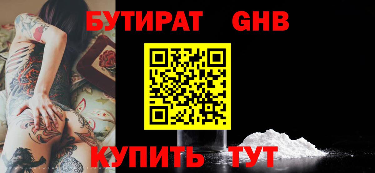 Бутират вода Заречный