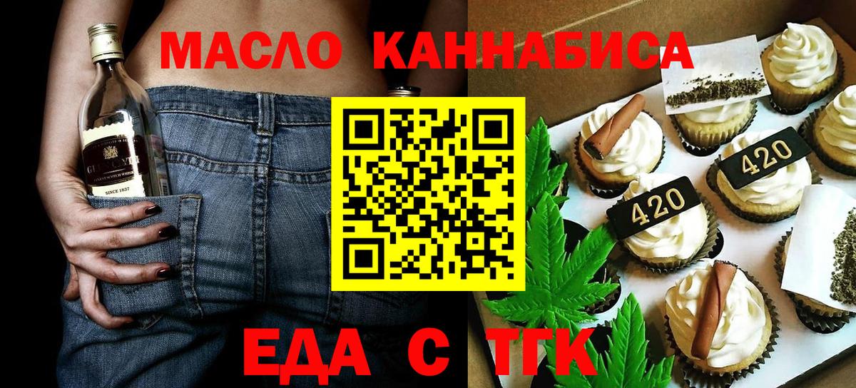 Еда ТГК марихуана  Вход с VPN  Заречный 
