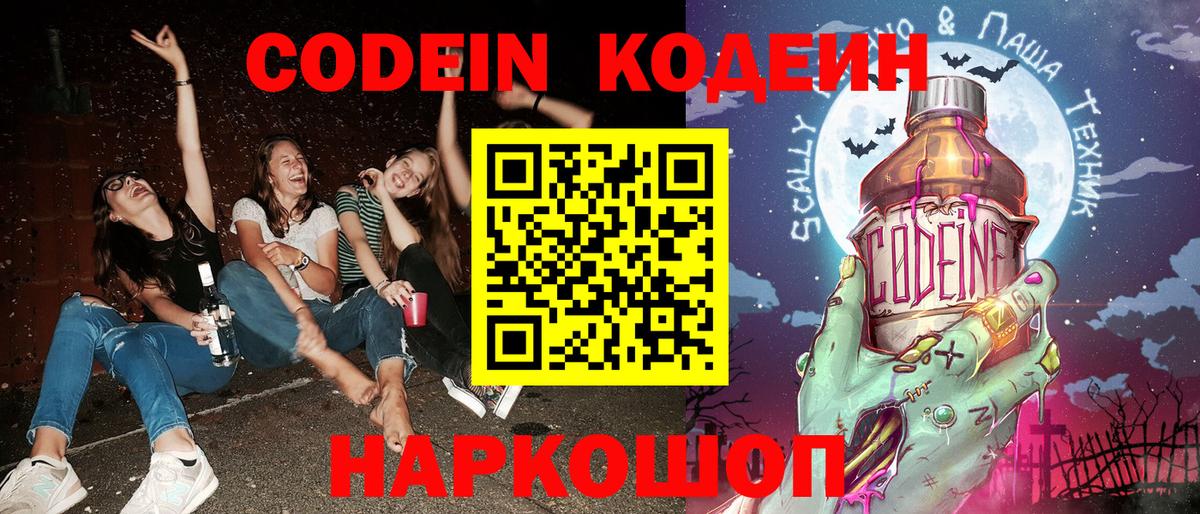 Кодеин Purple Drank  Кодеин Purple Drank  Заречный  Кодеин Purple Drank 