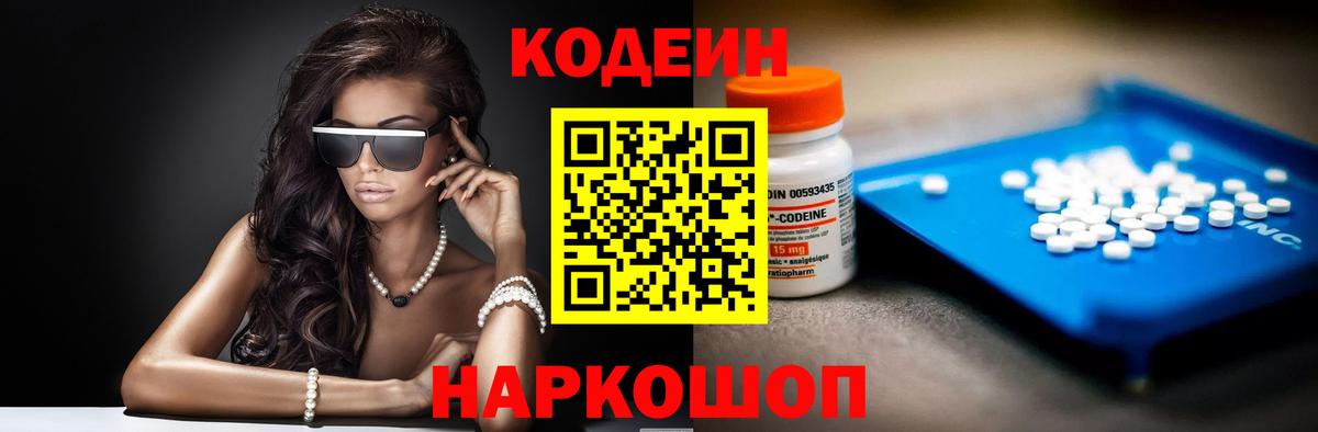 Заречный  Кодеиновый сироп Lean Purple Drank  Кодеиновый сироп Lean Purple Drank  Вход с VPN 