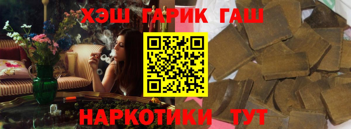 ГАШ гарик  купить  цена  Заречный 