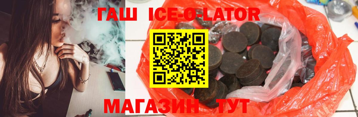 ГАШ Ice-O-Lator Заречный