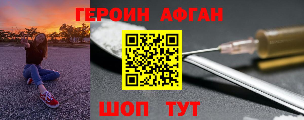 Героин афганец  Вход с VPN  ГЕРОИН  Заречный 
