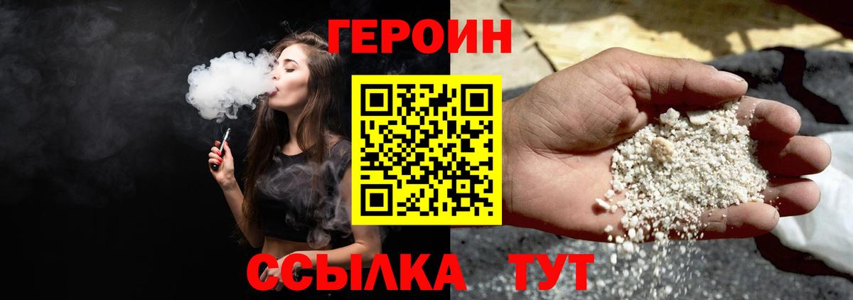 Героин герыч Заречный