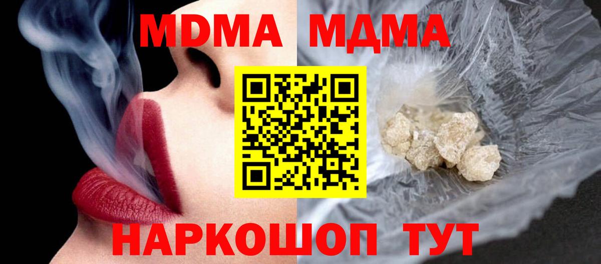 MDMA  MDMA молли  МДМА молли  Вход с VPN  Заречный 