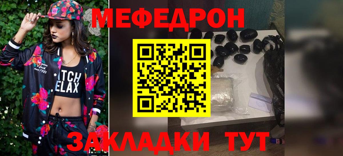 Мефедрон  Заречный