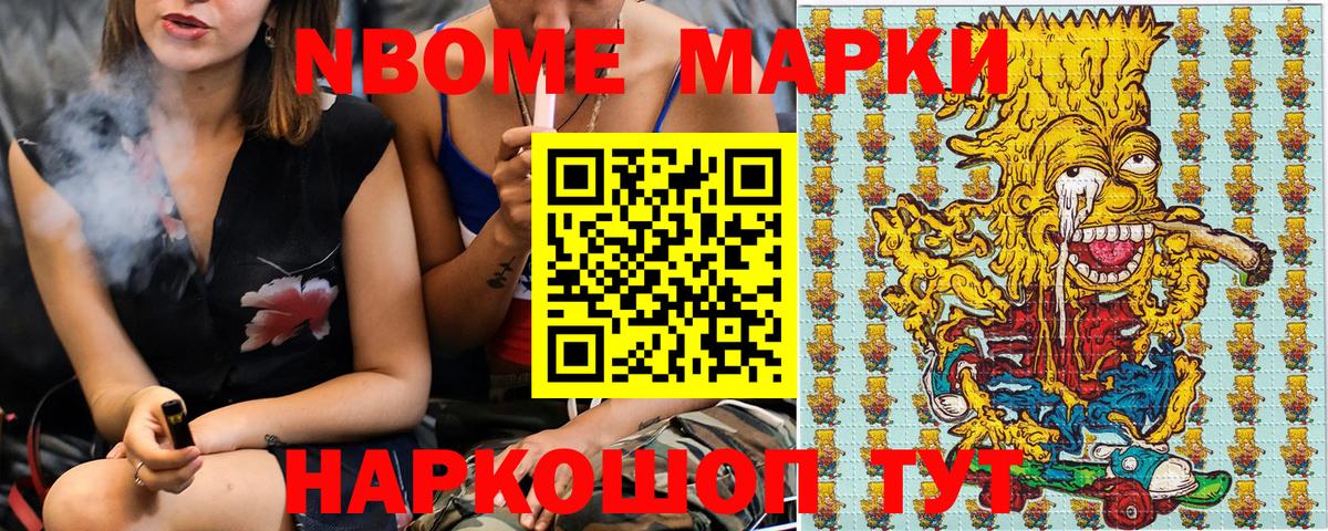 Марки 25I-NBOMe 1500мкг  Вход с VPN  Заречный 