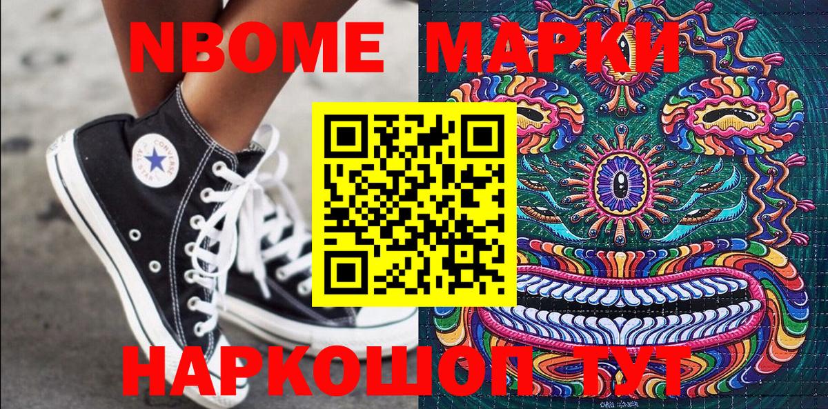 Марки 25I-NBOMe 1,8мг Заречный